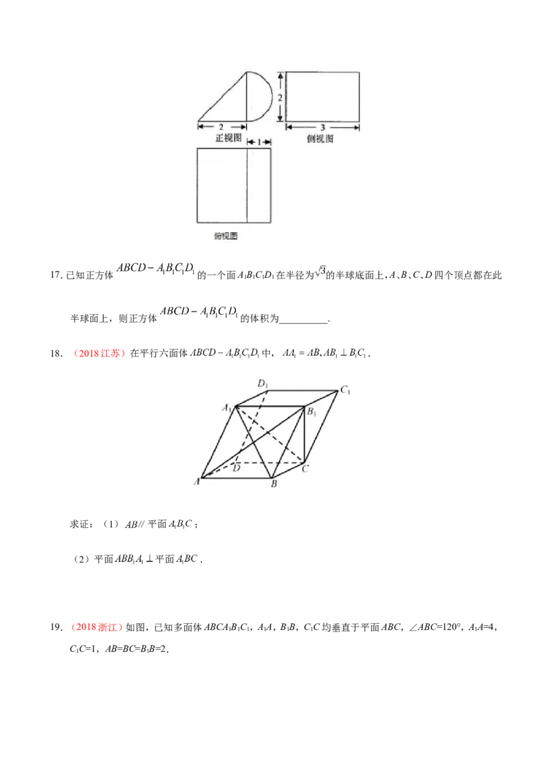 专题08立体几何-备战2019年高考数学（理）之纠错笔记系列（原卷版）_02高考数学_新高考复习资料_2022年新高考资料_2022年一轮复习各版本_1.新高考2022年高考数学一轮复习_原卷版