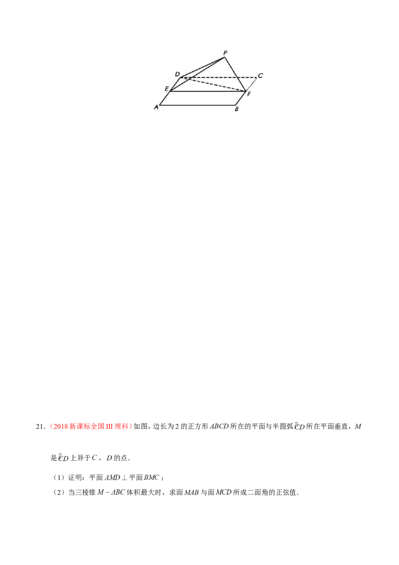 专题08立体几何-备战2019年高考数学（理）之纠错笔记系列（原卷版）_02高考数学_新高考复习资料_2022年新高考资料_2022年一轮复习各版本_1.新高考2022年高考数学一轮复习_原卷版