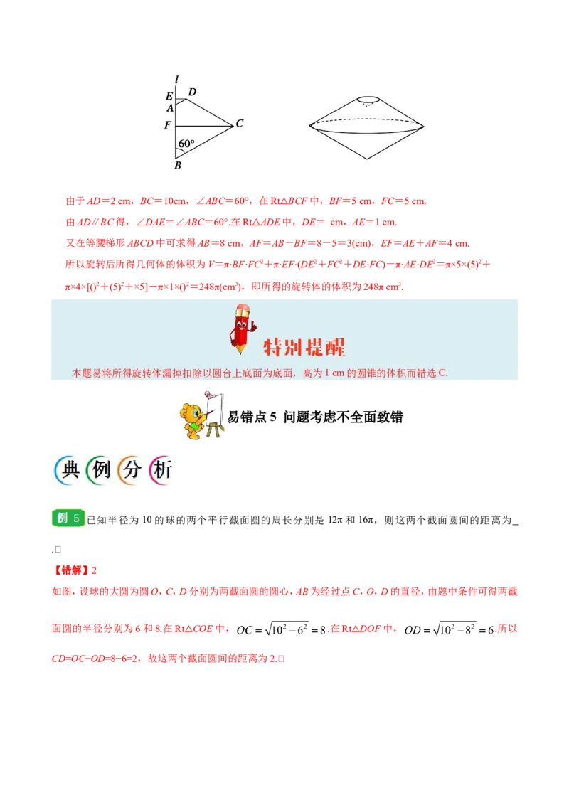专题08立体几何-备战2019年高考数学（理）之纠错笔记系列（原卷版）_02高考数学_新高考复习资料_2022年新高考资料_2022年一轮复习各版本_1.新高考2022年高考数学一轮复习_原卷版