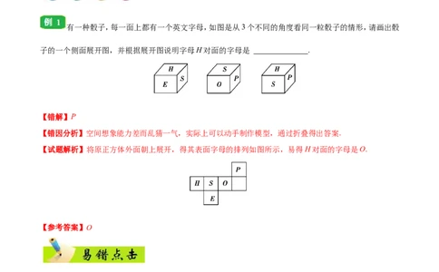 专题08立体几何-备战2019年高考数学（理）之纠错笔记系列（原卷版）_02高考数学_新高考复习资料_2022年新高考资料_2022年一轮复习各版本_1.新高考2022年高考数学一轮复习_原卷版