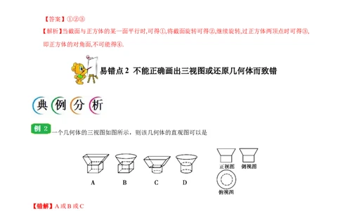 专题08立体几何-备战2019年高考数学（理）之纠错笔记系列（原卷版）_02高考数学_新高考复习资料_2022年新高考资料_2022年一轮复习各版本_1.新高考2022年高考数学一轮复习_原卷版