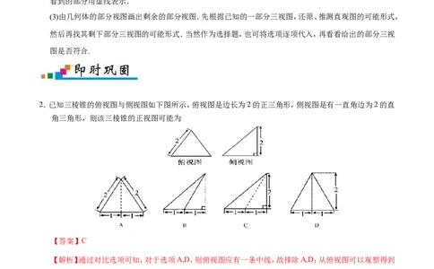 专题08立体几何-备战2019年高考数学（理）之纠错笔记系列（原卷版）_02高考数学_新高考复习资料_2022年新高考资料_2022年一轮复习各版本_1.新高考2022年高考数学一轮复习_原卷版