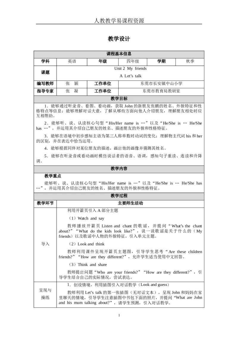 Unit2Lesson1_4上-新英语人教PEP版（2025持续更新）_04教案+教学计划_教案（表格）