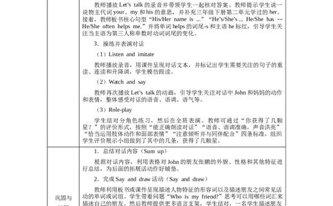 Unit2Lesson1_4上-新英语人教PEP版（2025持续更新）_04教案+教学计划_教案（表格）