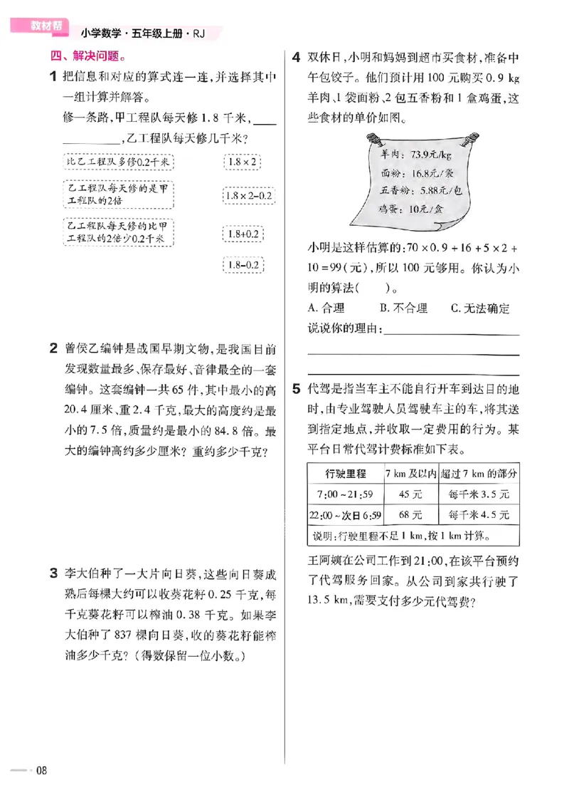 五年级数学人教版上册25秋《教材帮》练习帮_25秋《教材帮练习帮》系列_2026版小学《教材帮》1-6年级上册（数学）（人教版）_五年级数学人教版上册25秋《教材帮》