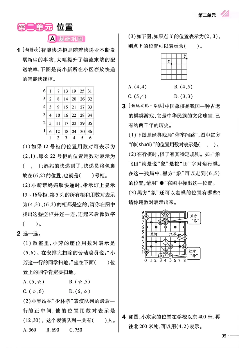 五年级数学人教版上册25秋《教材帮》练习帮_25秋《教材帮练习帮》系列_2026版小学《教材帮》1-6年级上册（数学）（人教版）_五年级数学人教版上册25秋《教材帮》