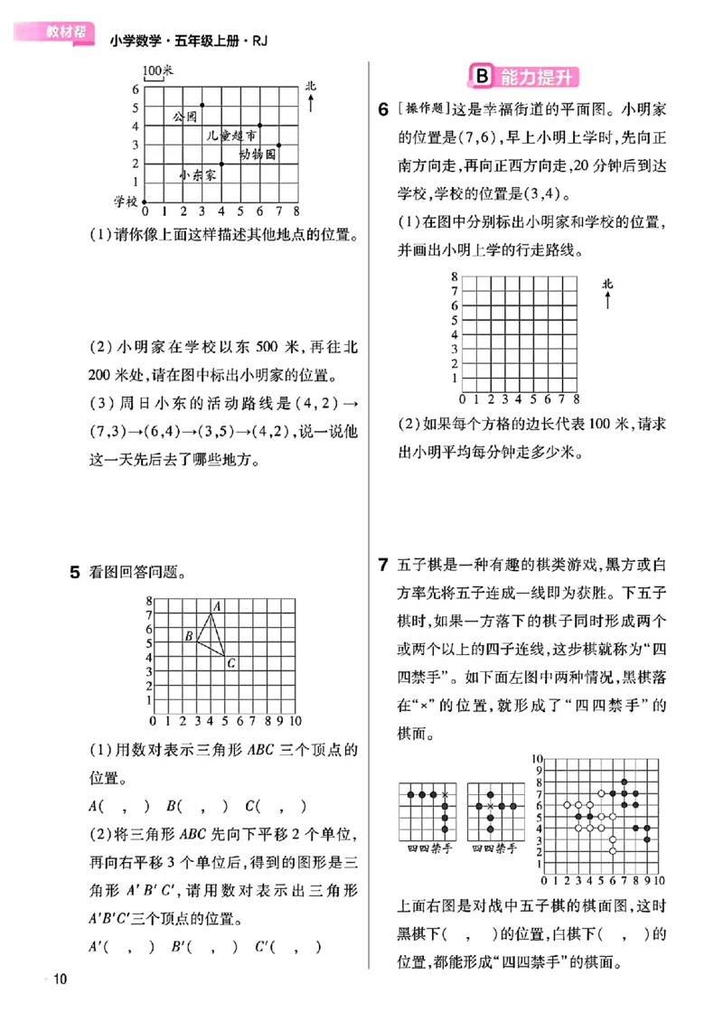 五年级数学人教版上册25秋《教材帮》练习帮_25秋《教材帮练习帮》系列_2026版小学《教材帮》1-6年级上册（数学）（人教版）_五年级数学人教版上册25秋《教材帮》