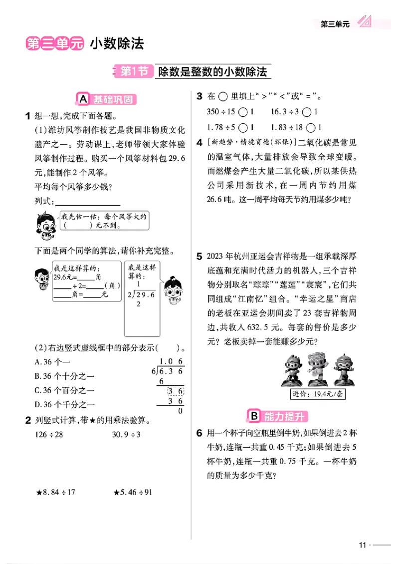五年级数学人教版上册25秋《教材帮》练习帮_25秋《教材帮练习帮》系列_2026版小学《教材帮》1-6年级上册（数学）（人教版）_五年级数学人教版上册25秋《教材帮》