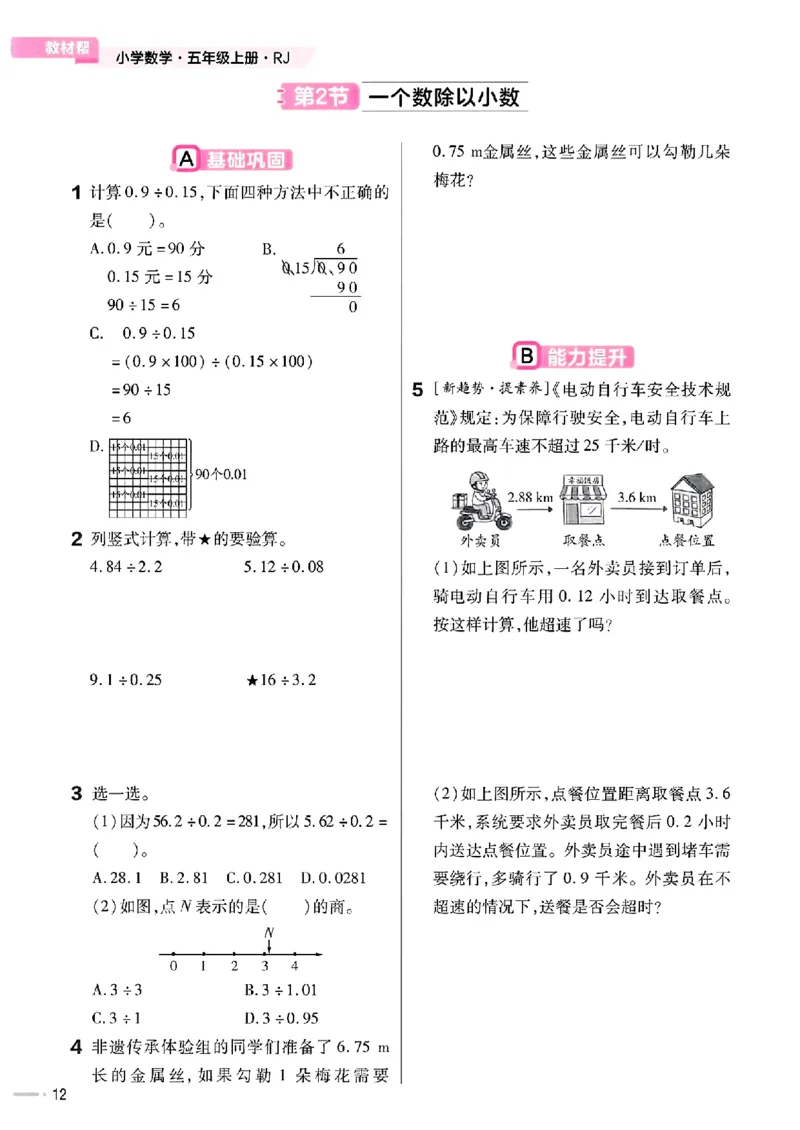 五年级数学人教版上册25秋《教材帮》练习帮_25秋《教材帮练习帮》系列_2026版小学《教材帮》1-6年级上册（数学）（人教版）_五年级数学人教版上册25秋《教材帮》