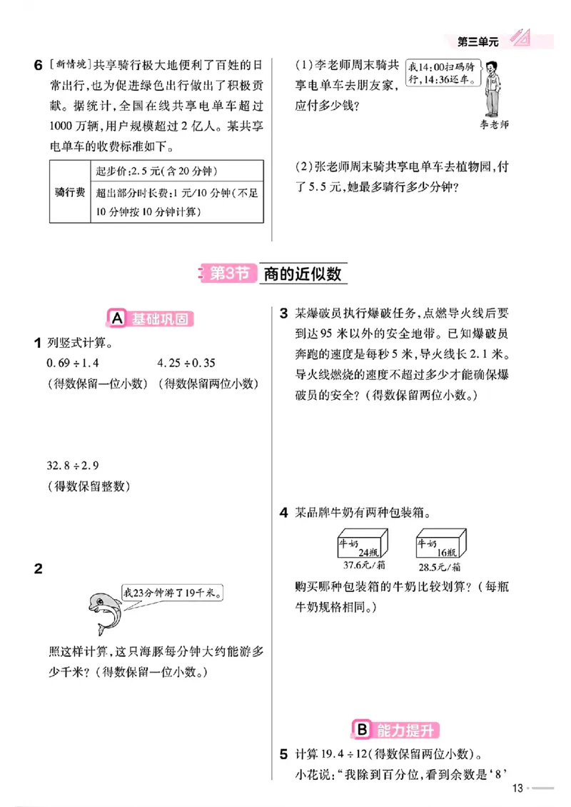 五年级数学人教版上册25秋《教材帮》练习帮_25秋《教材帮练习帮》系列_2026版小学《教材帮》1-6年级上册（数学）（人教版）_五年级数学人教版上册25秋《教材帮》