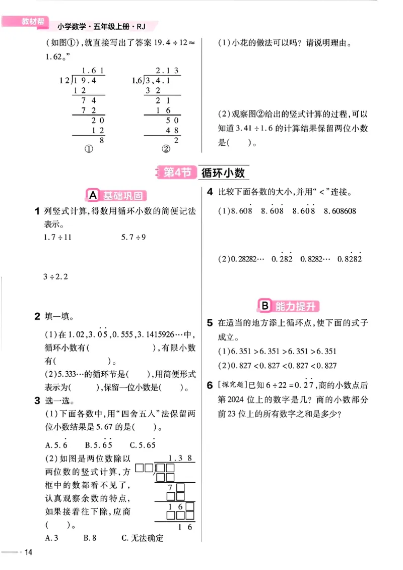 五年级数学人教版上册25秋《教材帮》练习帮_25秋《教材帮练习帮》系列_2026版小学《教材帮》1-6年级上册（数学）（人教版）_五年级数学人教版上册25秋《教材帮》