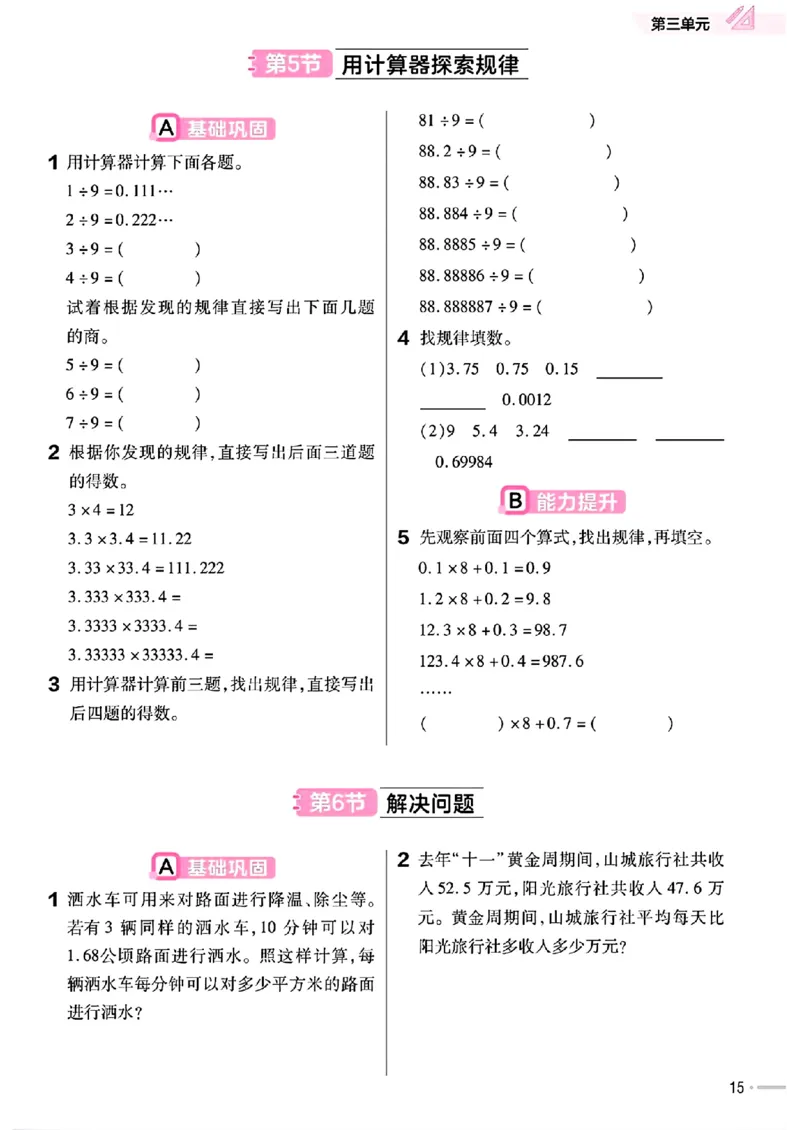 五年级数学人教版上册25秋《教材帮》练习帮_25秋《教材帮练习帮》系列_2026版小学《教材帮》1-6年级上册（数学）（人教版）_五年级数学人教版上册25秋《教材帮》