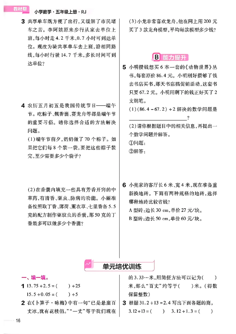 五年级数学人教版上册25秋《教材帮》练习帮_25秋《教材帮练习帮》系列_2026版小学《教材帮》1-6年级上册（数学）（人教版）_五年级数学人教版上册25秋《教材帮》