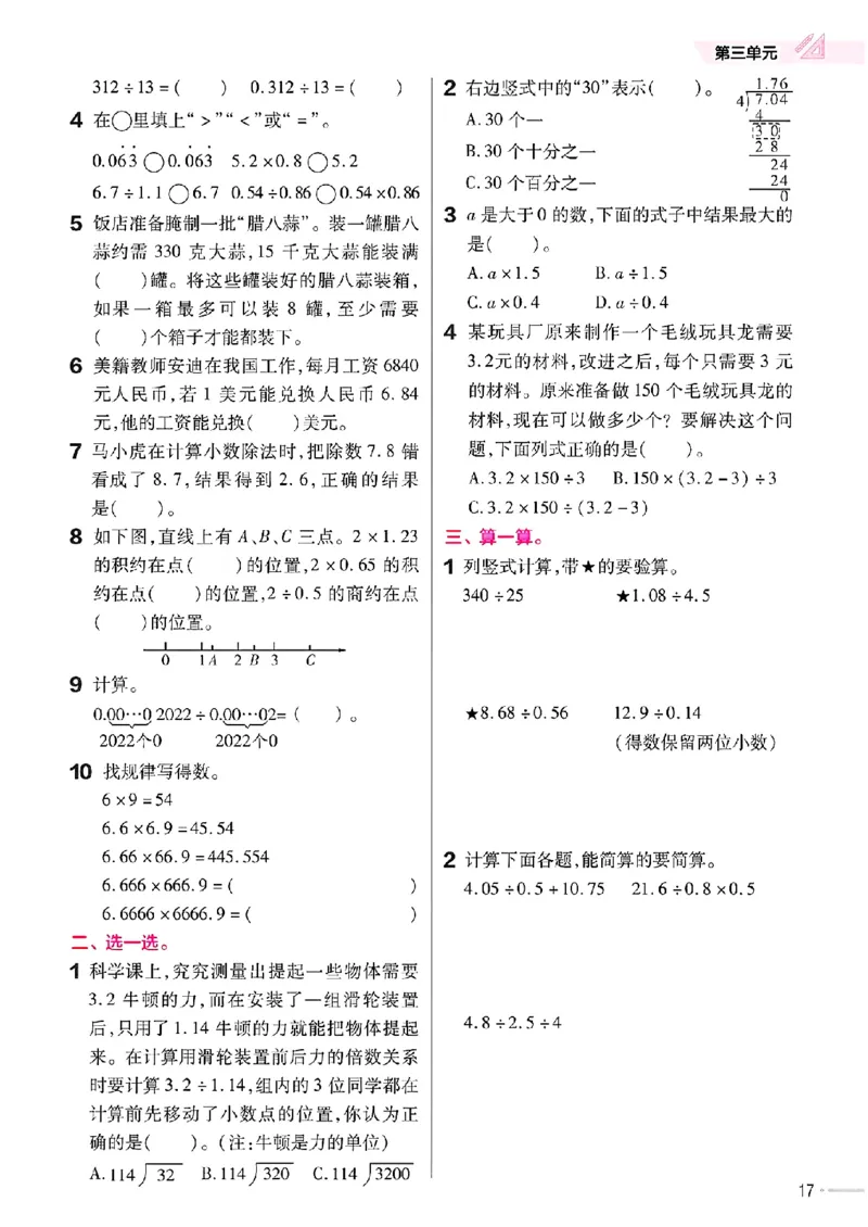 五年级数学人教版上册25秋《教材帮》练习帮_25秋《教材帮练习帮》系列_2026版小学《教材帮》1-6年级上册（数学）（人教版）_五年级数学人教版上册25秋《教材帮》