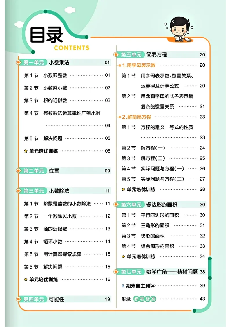 五年级数学人教版上册25秋《教材帮》练习帮_25秋《教材帮练习帮》系列_2026版小学《教材帮》1-6年级上册（数学）（人教版）_五年级数学人教版上册25秋《教材帮》