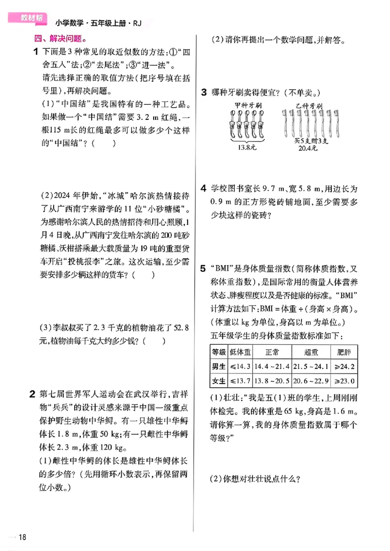 五年级数学人教版上册25秋《教材帮》练习帮_25秋《教材帮练习帮》系列_2026版小学《教材帮》1-6年级上册（数学）（人教版）_五年级数学人教版上册25秋《教材帮》