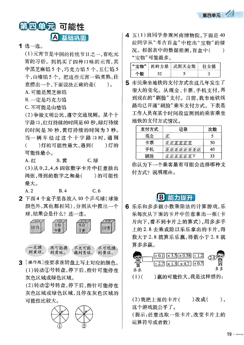 五年级数学人教版上册25秋《教材帮》练习帮_25秋《教材帮练习帮》系列_2026版小学《教材帮》1-6年级上册（数学）（人教版）_五年级数学人教版上册25秋《教材帮》