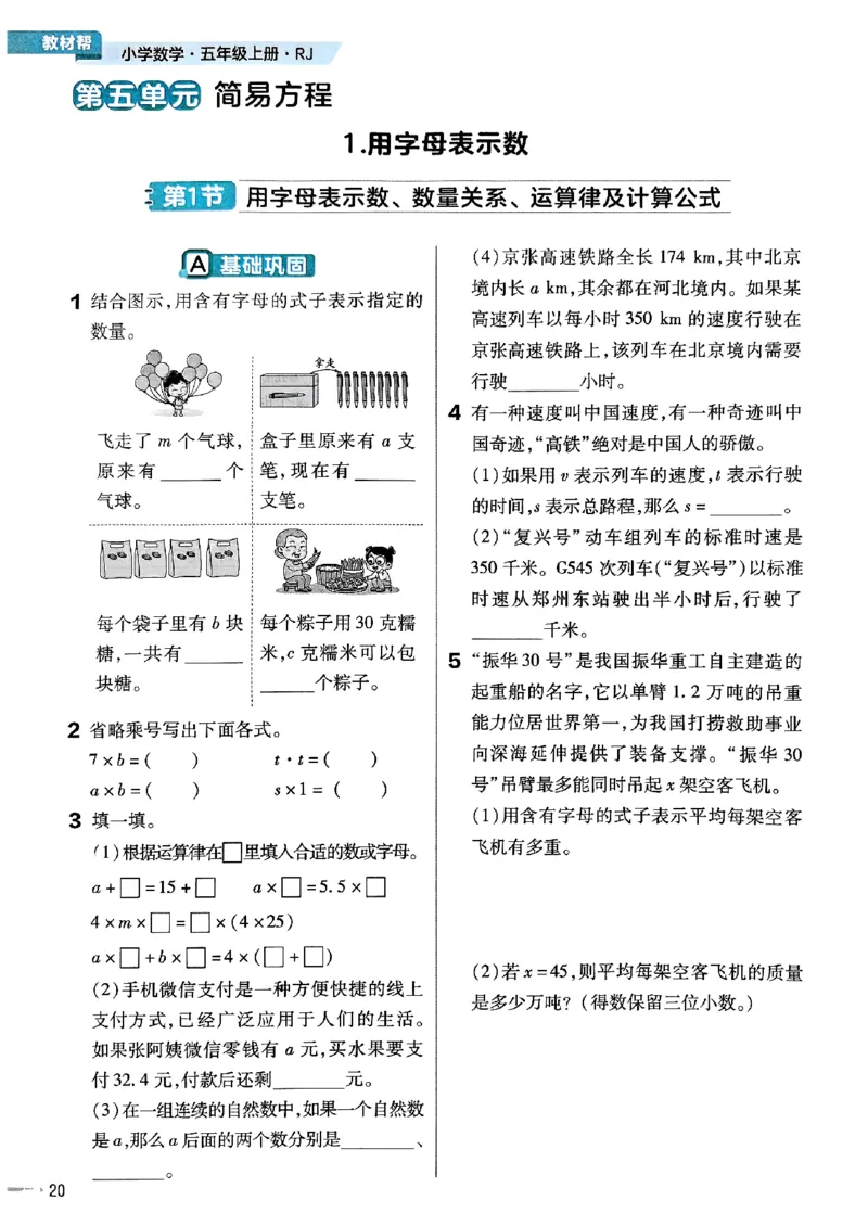 五年级数学人教版上册25秋《教材帮》练习帮_25秋《教材帮练习帮》系列_2026版小学《教材帮》1-6年级上册（数学）（人教版）_五年级数学人教版上册25秋《教材帮》