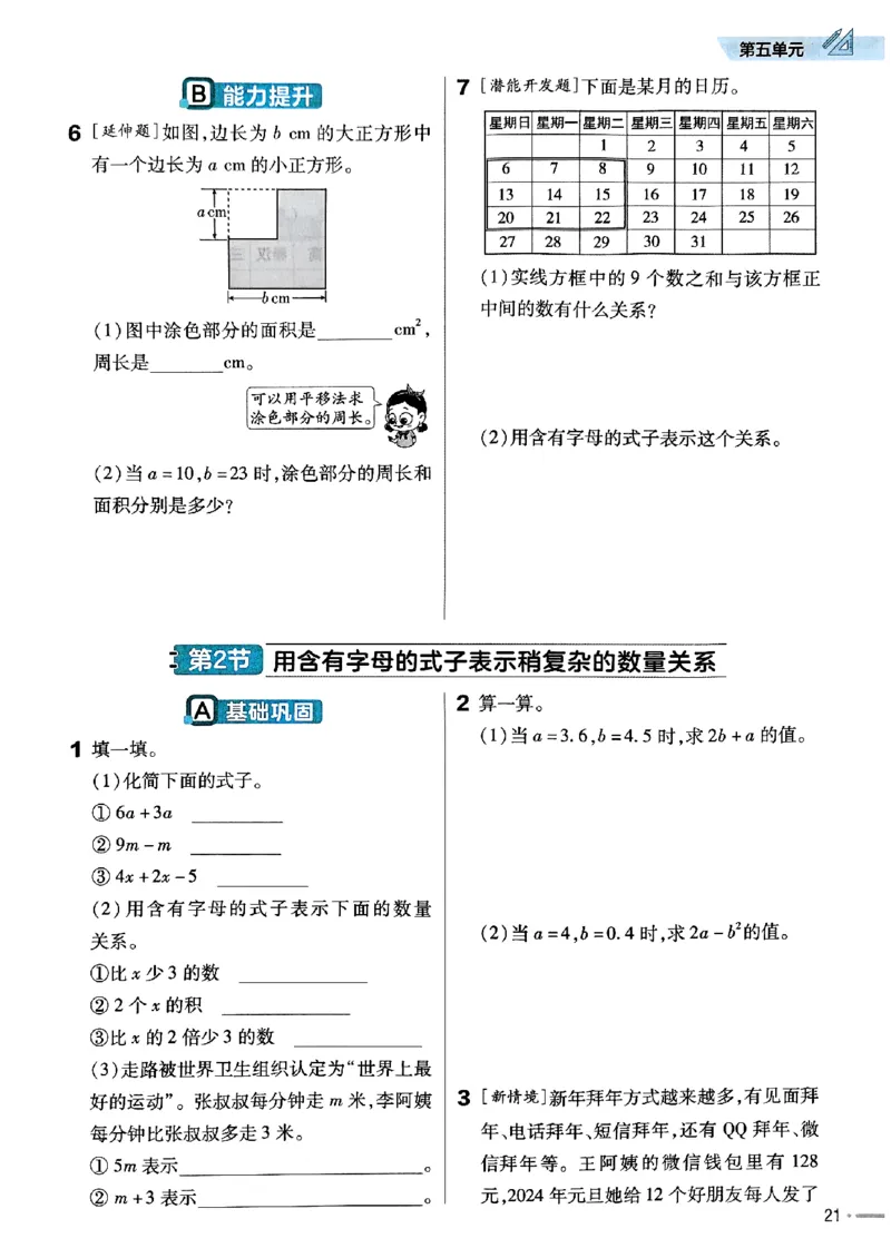 五年级数学人教版上册25秋《教材帮》练习帮_25秋《教材帮练习帮》系列_2026版小学《教材帮》1-6年级上册（数学）（人教版）_五年级数学人教版上册25秋《教材帮》