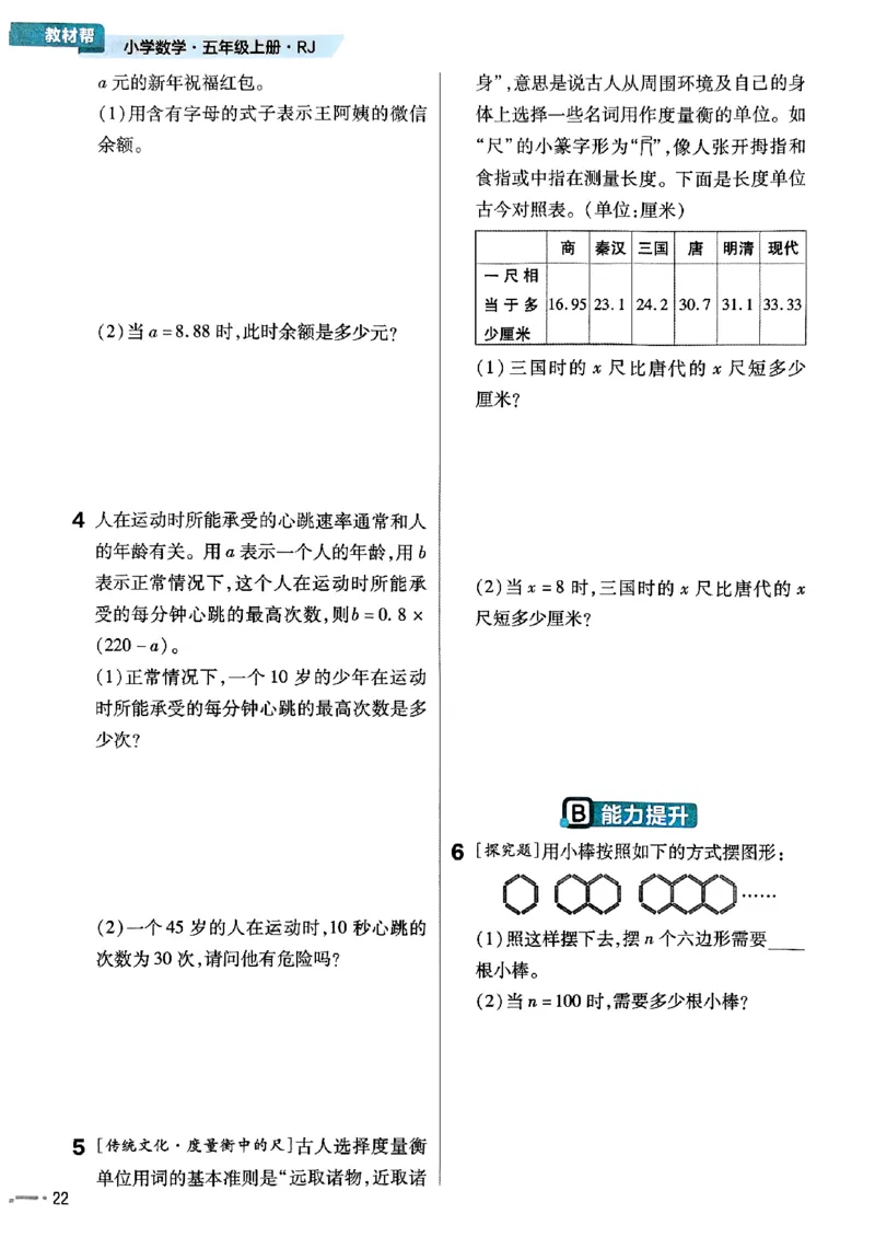 五年级数学人教版上册25秋《教材帮》练习帮_25秋《教材帮练习帮》系列_2026版小学《教材帮》1-6年级上册（数学）（人教版）_五年级数学人教版上册25秋《教材帮》