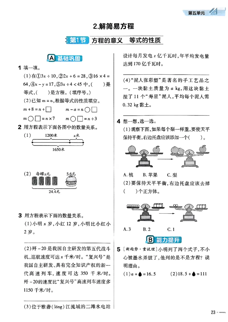 五年级数学人教版上册25秋《教材帮》练习帮_25秋《教材帮练习帮》系列_2026版小学《教材帮》1-6年级上册（数学）（人教版）_五年级数学人教版上册25秋《教材帮》