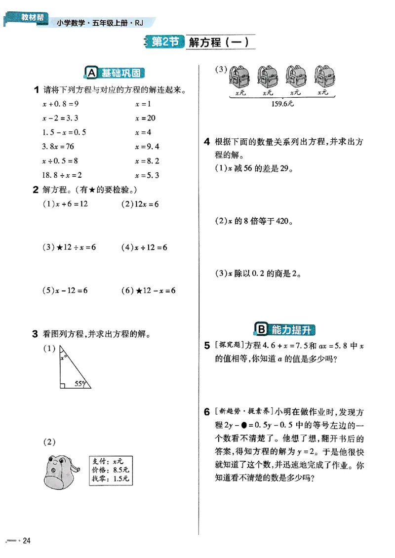 五年级数学人教版上册25秋《教材帮》练习帮_25秋《教材帮练习帮》系列_2026版小学《教材帮》1-6年级上册（数学）（人教版）_五年级数学人教版上册25秋《教材帮》