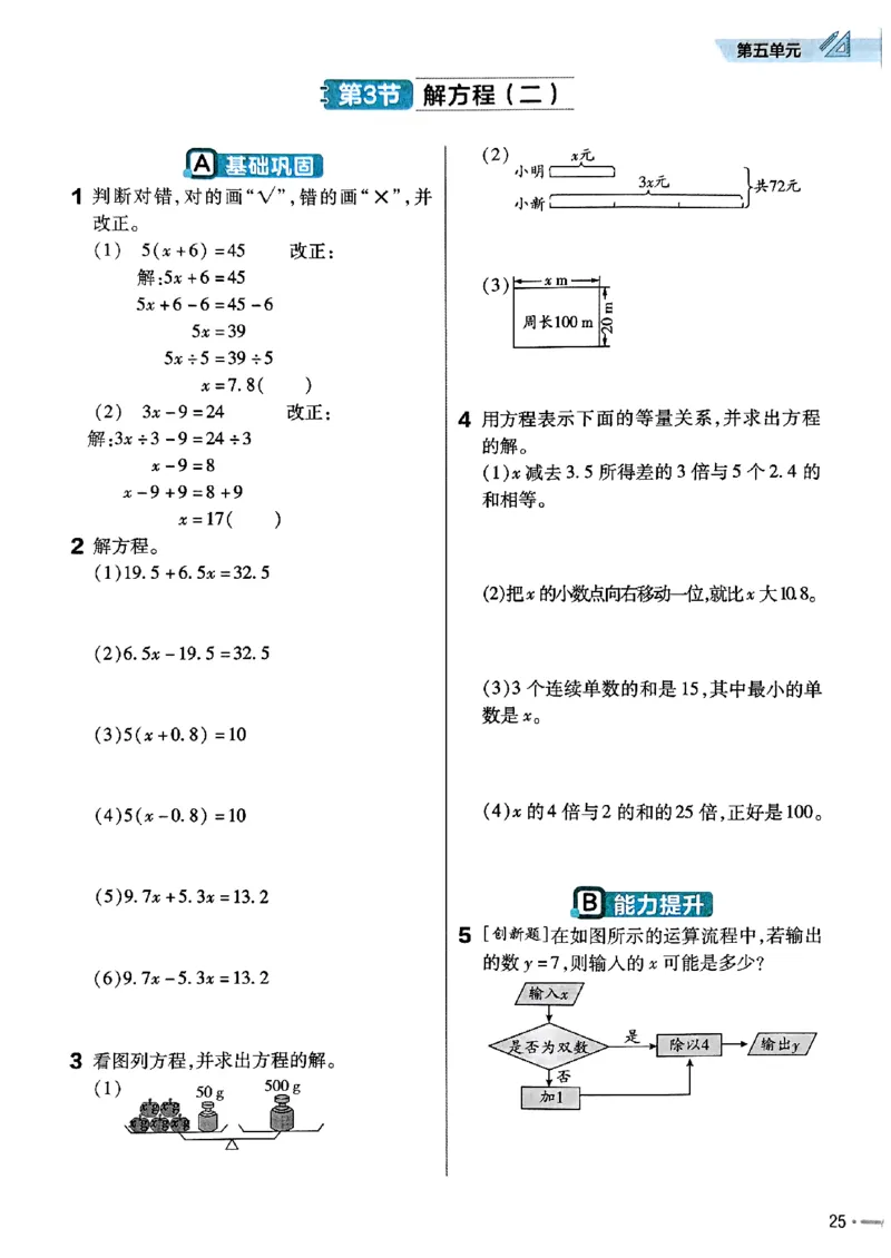 五年级数学人教版上册25秋《教材帮》练习帮_25秋《教材帮练习帮》系列_2026版小学《教材帮》1-6年级上册（数学）（人教版）_五年级数学人教版上册25秋《教材帮》