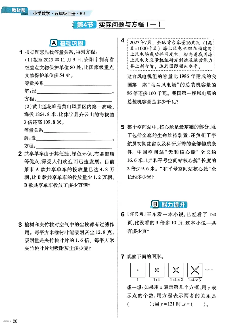 五年级数学人教版上册25秋《教材帮》练习帮_25秋《教材帮练习帮》系列_2026版小学《教材帮》1-6年级上册（数学）（人教版）_五年级数学人教版上册25秋《教材帮》