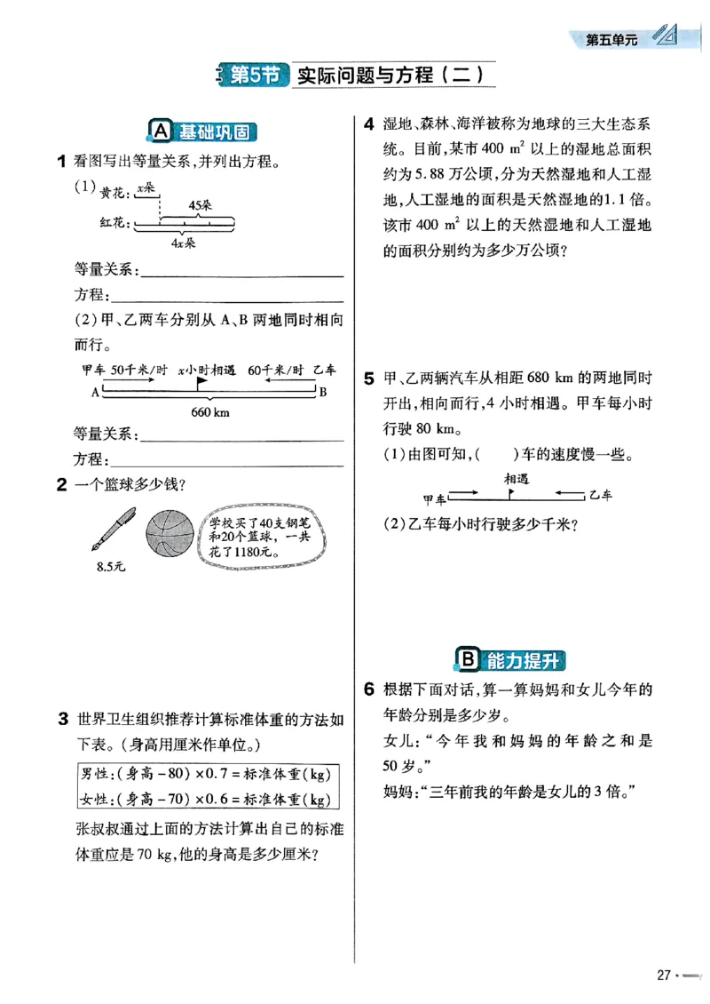 五年级数学人教版上册25秋《教材帮》练习帮_25秋《教材帮练习帮》系列_2026版小学《教材帮》1-6年级上册（数学）（人教版）_五年级数学人教版上册25秋《教材帮》