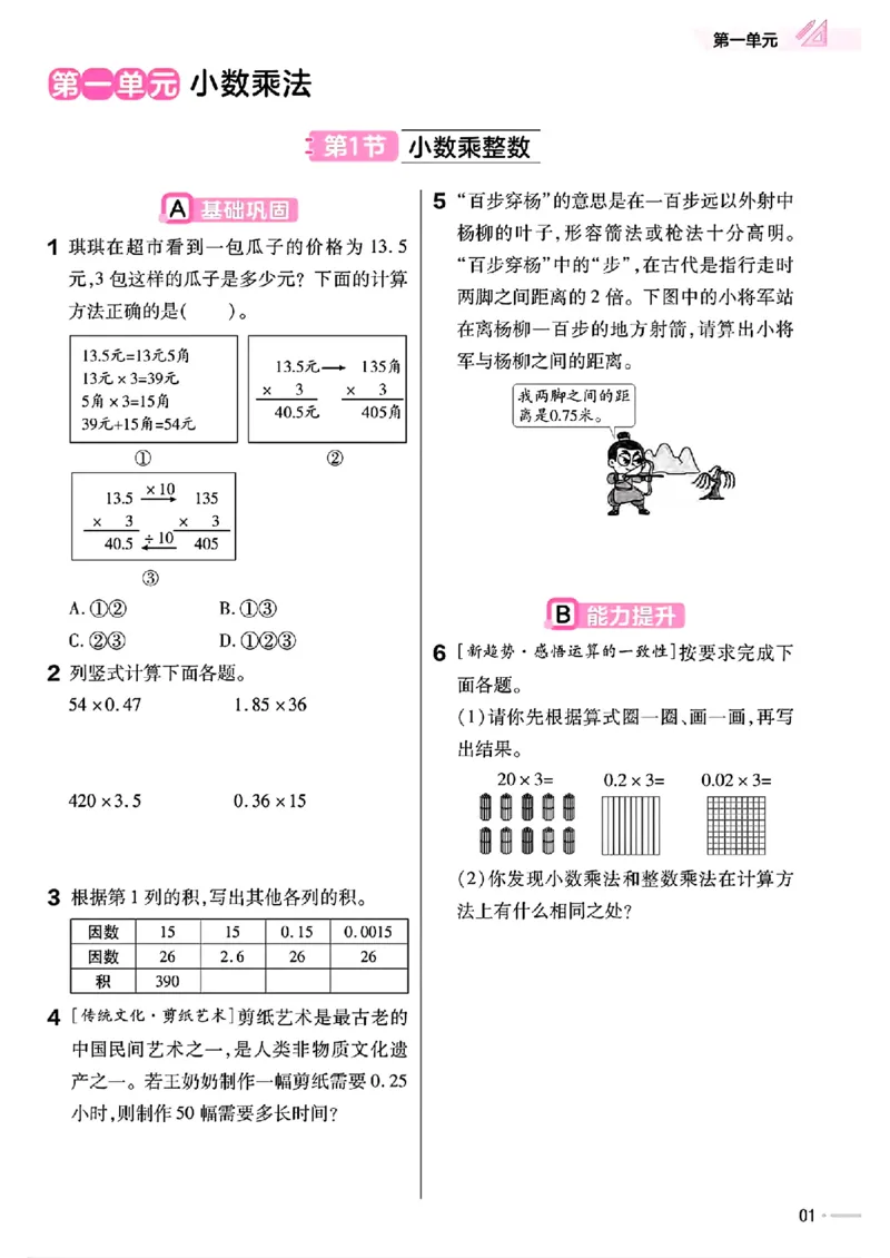 五年级数学人教版上册25秋《教材帮》练习帮_25秋《教材帮练习帮》系列_2026版小学《教材帮》1-6年级上册（数学）（人教版）_五年级数学人教版上册25秋《教材帮》