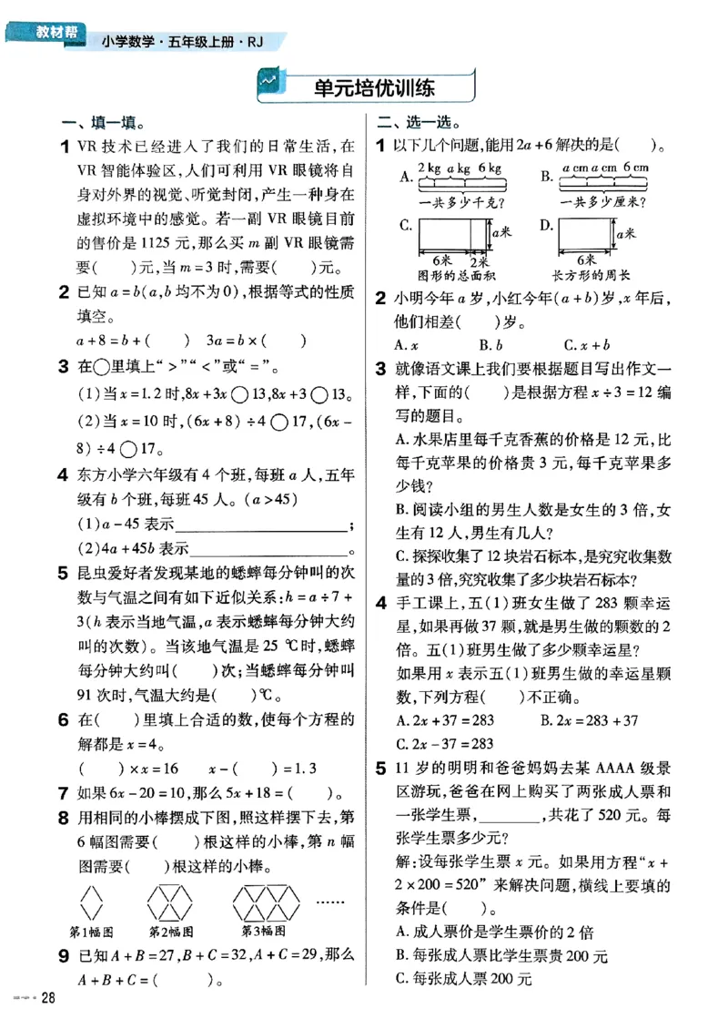 五年级数学人教版上册25秋《教材帮》练习帮_25秋《教材帮练习帮》系列_2026版小学《教材帮》1-6年级上册（数学）（人教版）_五年级数学人教版上册25秋《教材帮》