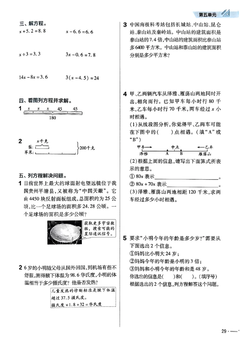 五年级数学人教版上册25秋《教材帮》练习帮_25秋《教材帮练习帮》系列_2026版小学《教材帮》1-6年级上册（数学）（人教版）_五年级数学人教版上册25秋《教材帮》