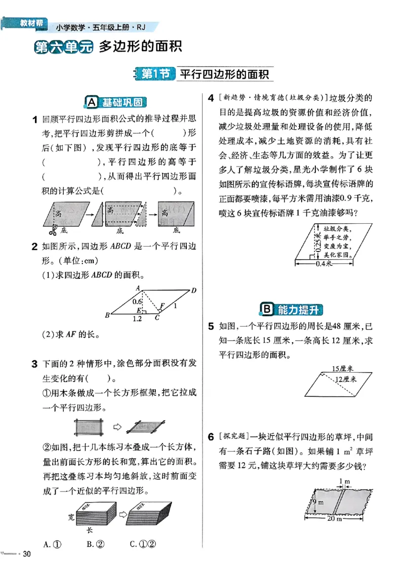 五年级数学人教版上册25秋《教材帮》练习帮_25秋《教材帮练习帮》系列_2026版小学《教材帮》1-6年级上册（数学）（人教版）_五年级数学人教版上册25秋《教材帮》