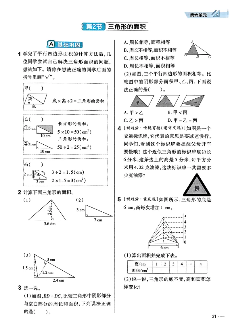 五年级数学人教版上册25秋《教材帮》练习帮_25秋《教材帮练习帮》系列_2026版小学《教材帮》1-6年级上册（数学）（人教版）_五年级数学人教版上册25秋《教材帮》