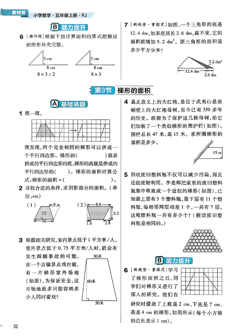五年级数学人教版上册25秋《教材帮》练习帮_25秋《教材帮练习帮》系列_2026版小学《教材帮》1-6年级上册（数学）（人教版）_五年级数学人教版上册25秋《教材帮》