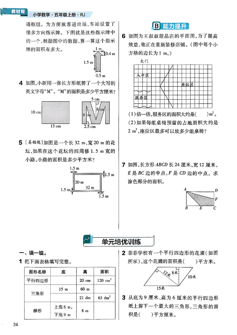 五年级数学人教版上册25秋《教材帮》练习帮_25秋《教材帮练习帮》系列_2026版小学《教材帮》1-6年级上册（数学）（人教版）_五年级数学人教版上册25秋《教材帮》