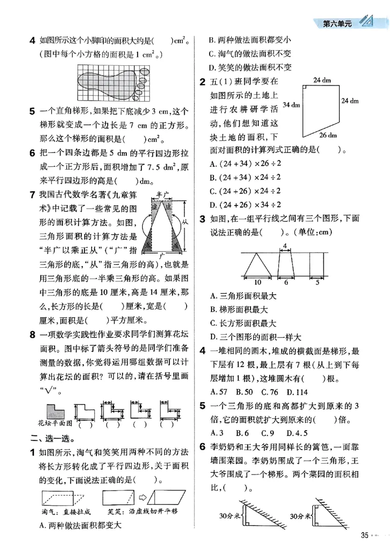 五年级数学人教版上册25秋《教材帮》练习帮_25秋《教材帮练习帮》系列_2026版小学《教材帮》1-6年级上册（数学）（人教版）_五年级数学人教版上册25秋《教材帮》