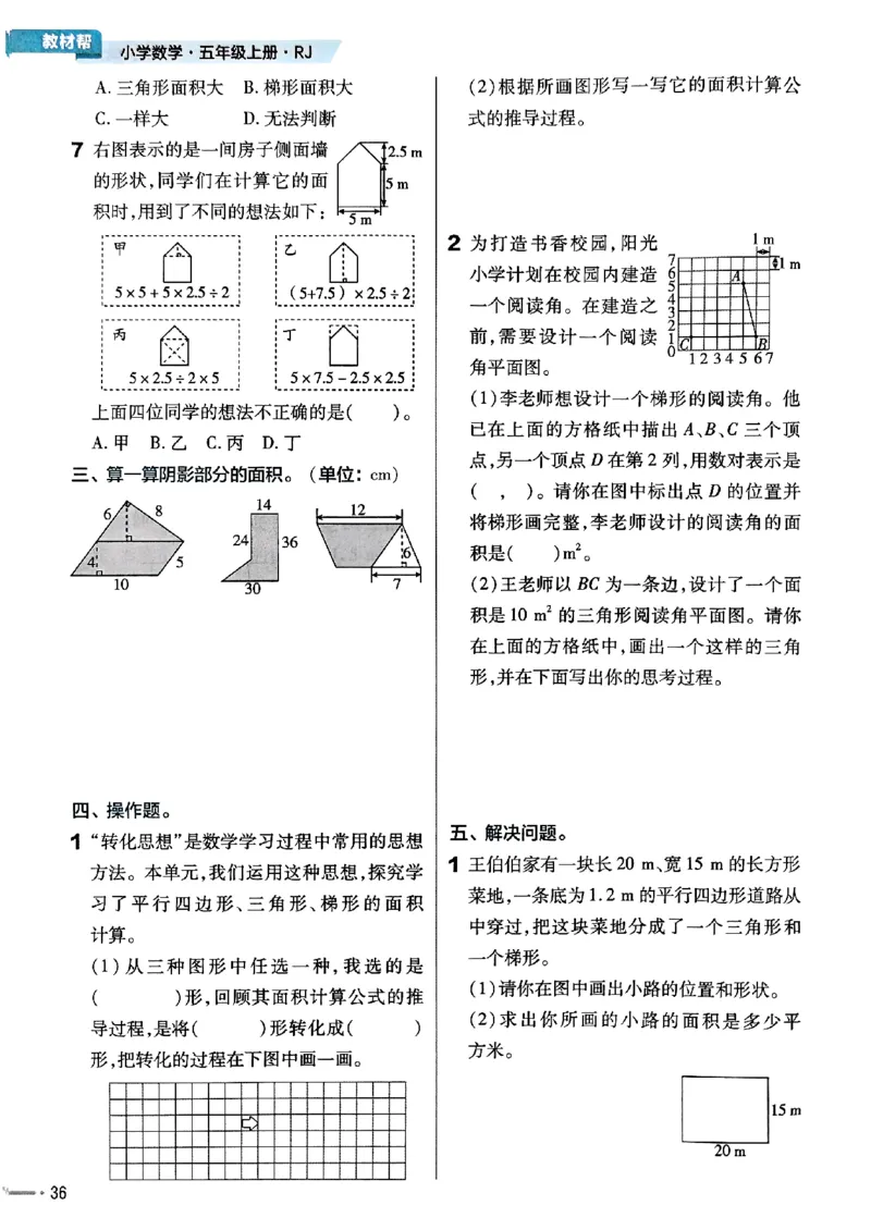 五年级数学人教版上册25秋《教材帮》练习帮_25秋《教材帮练习帮》系列_2026版小学《教材帮》1-6年级上册（数学）（人教版）_五年级数学人教版上册25秋《教材帮》