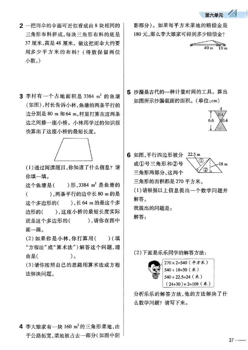 五年级数学人教版上册25秋《教材帮》练习帮_25秋《教材帮练习帮》系列_2026版小学《教材帮》1-6年级上册（数学）（人教版）_五年级数学人教版上册25秋《教材帮》