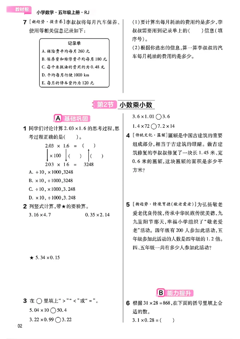 五年级数学人教版上册25秋《教材帮》练习帮_25秋《教材帮练习帮》系列_2026版小学《教材帮》1-6年级上册（数学）（人教版）_五年级数学人教版上册25秋《教材帮》