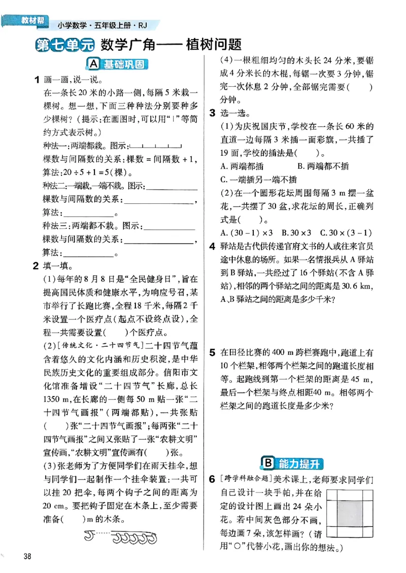 五年级数学人教版上册25秋《教材帮》练习帮_25秋《教材帮练习帮》系列_2026版小学《教材帮》1-6年级上册（数学）（人教版）_五年级数学人教版上册25秋《教材帮》