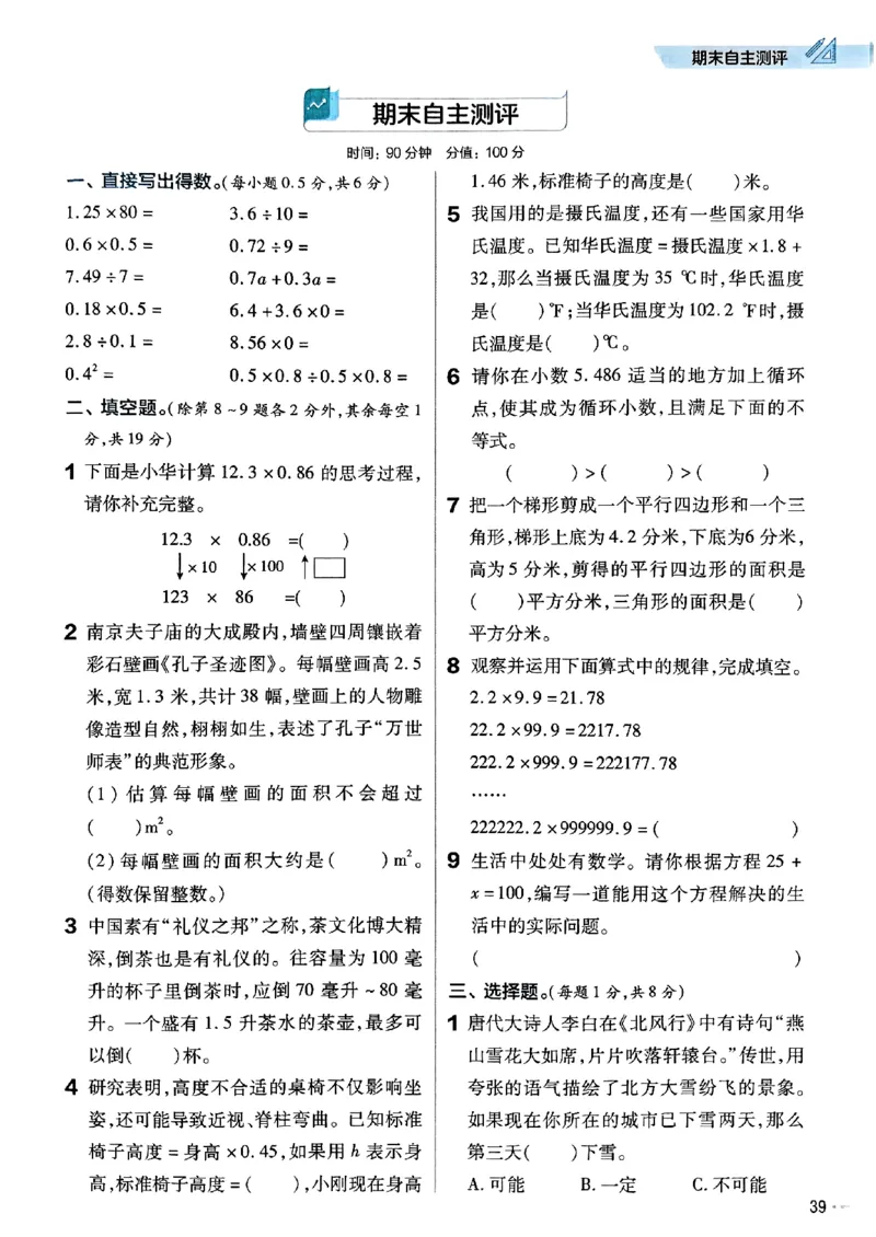 五年级数学人教版上册25秋《教材帮》练习帮_25秋《教材帮练习帮》系列_2026版小学《教材帮》1-6年级上册（数学）（人教版）_五年级数学人教版上册25秋《教材帮》