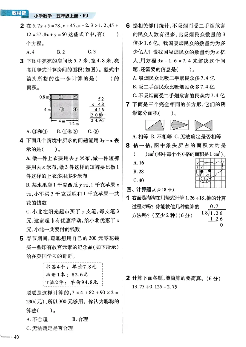 五年级数学人教版上册25秋《教材帮》练习帮_25秋《教材帮练习帮》系列_2026版小学《教材帮》1-6年级上册（数学）（人教版）_五年级数学人教版上册25秋《教材帮》
