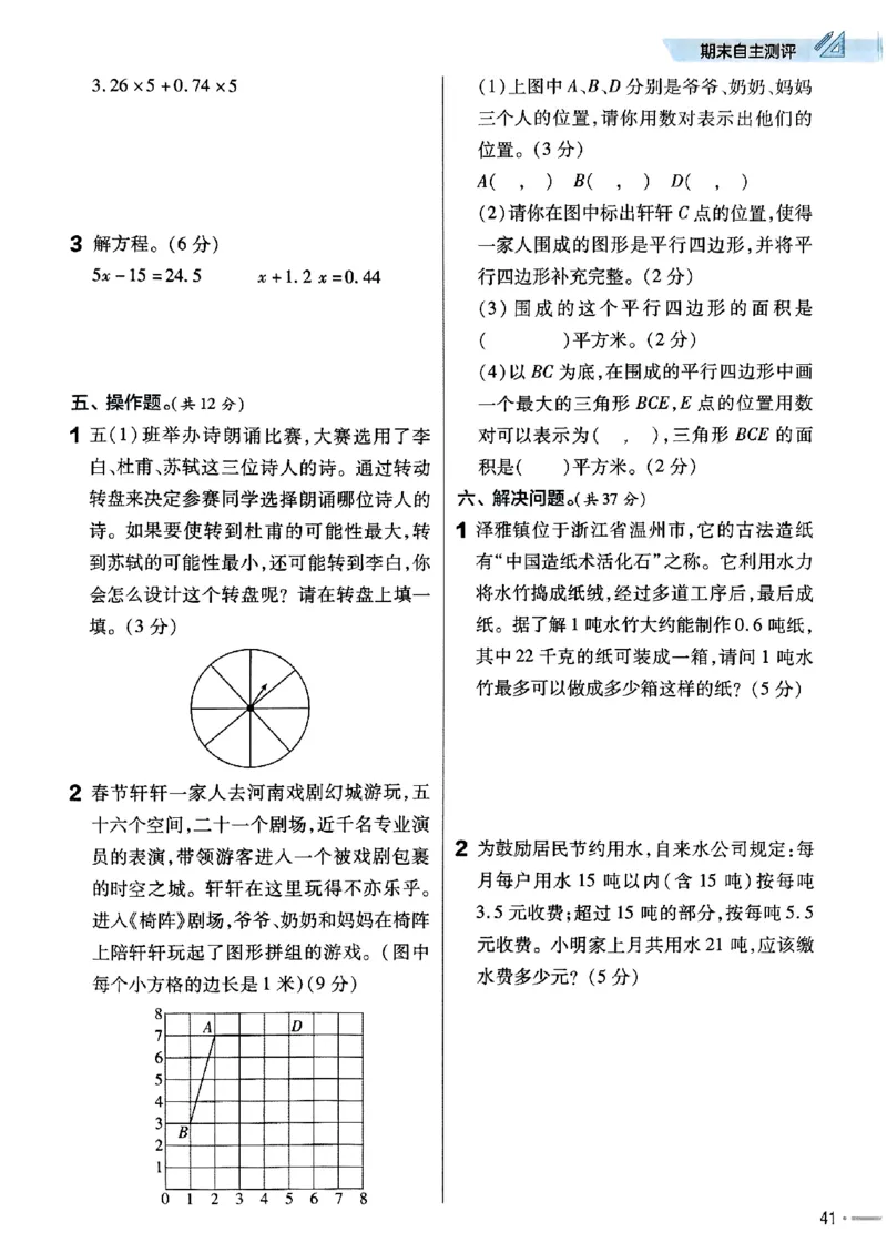 五年级数学人教版上册25秋《教材帮》练习帮_25秋《教材帮练习帮》系列_2026版小学《教材帮》1-6年级上册（数学）（人教版）_五年级数学人教版上册25秋《教材帮》