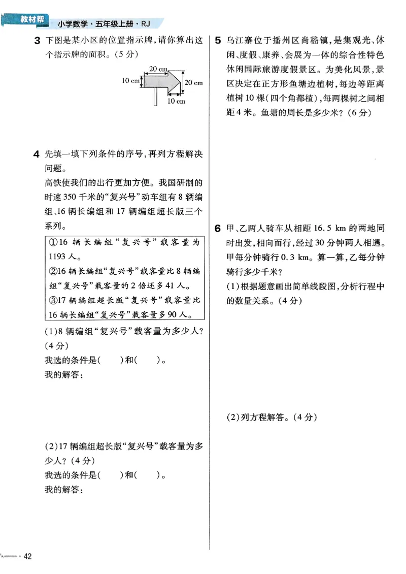 五年级数学人教版上册25秋《教材帮》练习帮_25秋《教材帮练习帮》系列_2026版小学《教材帮》1-6年级上册（数学）（人教版）_五年级数学人教版上册25秋《教材帮》