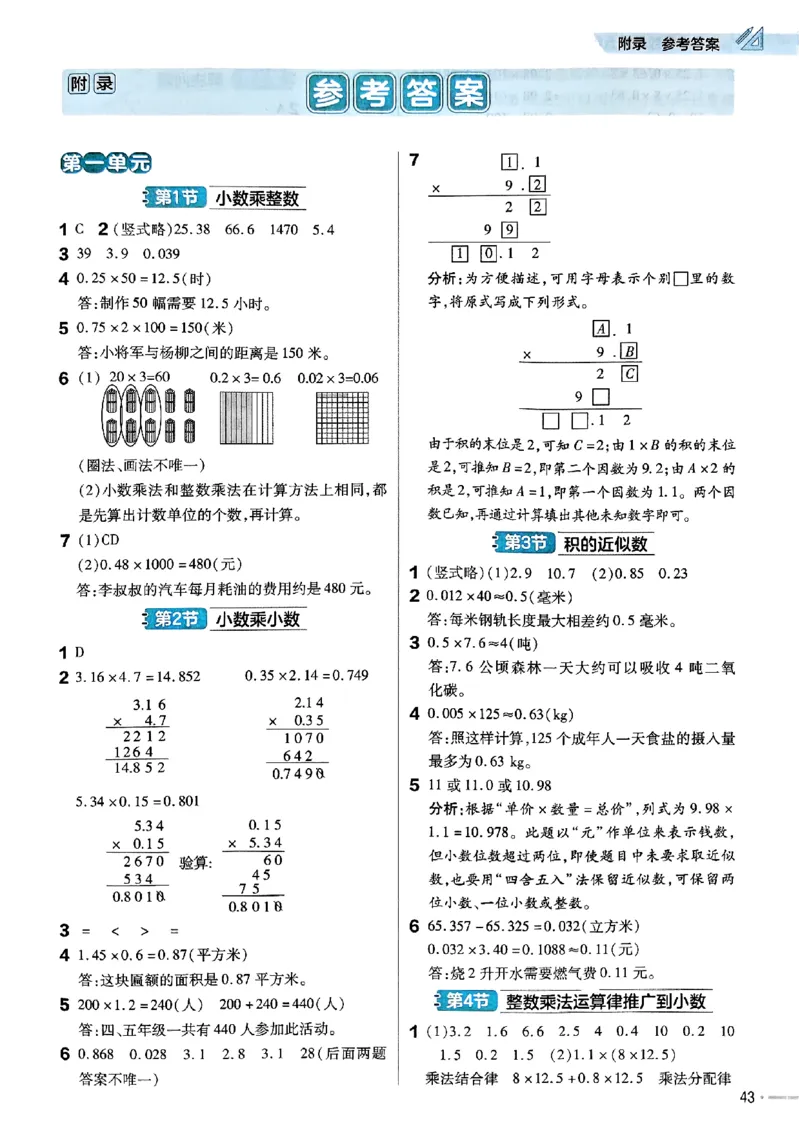 五年级数学人教版上册25秋《教材帮》练习帮_25秋《教材帮练习帮》系列_2026版小学《教材帮》1-6年级上册（数学）（人教版）_五年级数学人教版上册25秋《教材帮》