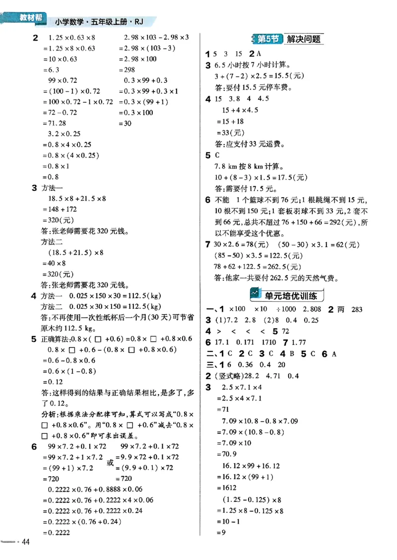 五年级数学人教版上册25秋《教材帮》练习帮_25秋《教材帮练习帮》系列_2026版小学《教材帮》1-6年级上册（数学）（人教版）_五年级数学人教版上册25秋《教材帮》