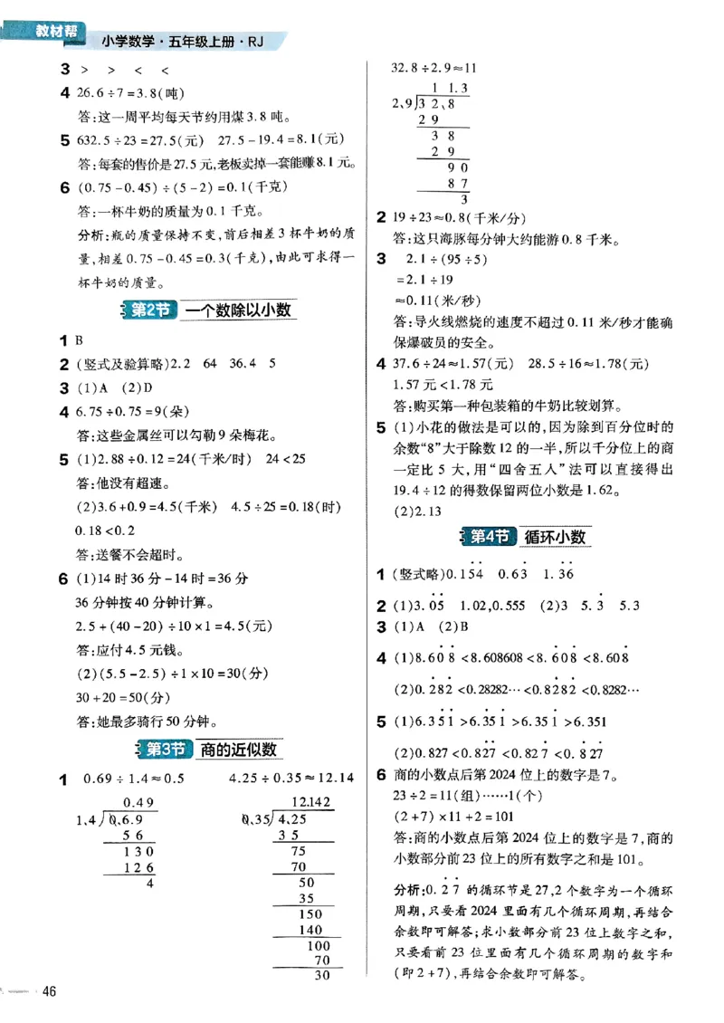 五年级数学人教版上册25秋《教材帮》练习帮_25秋《教材帮练习帮》系列_2026版小学《教材帮》1-6年级上册（数学）（人教版）_五年级数学人教版上册25秋《教材帮》