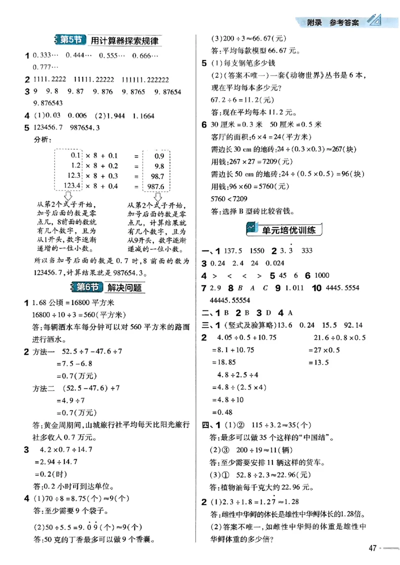 五年级数学人教版上册25秋《教材帮》练习帮_25秋《教材帮练习帮》系列_2026版小学《教材帮》1-6年级上册（数学）（人教版）_五年级数学人教版上册25秋《教材帮》