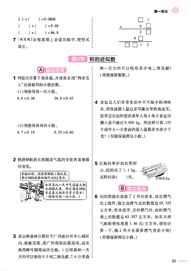 五年级数学人教版上册25秋《教材帮》练习帮_25秋《教材帮练习帮》系列_2026版小学《教材帮》1-6年级上册（数学）（人教版）_五年级数学人教版上册25秋《教材帮》